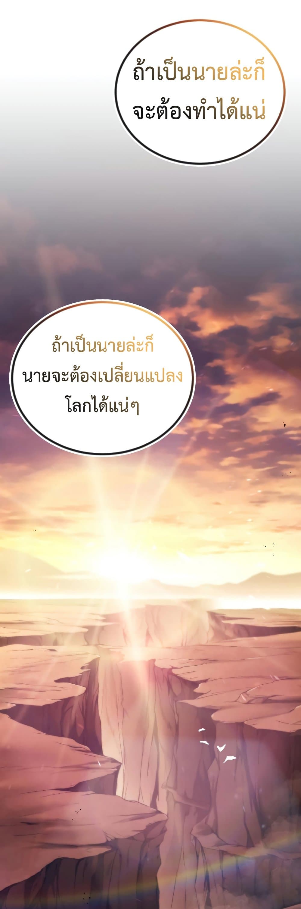 The Lazy Prince Becomes A Genius ตอนที่ 86 หน้า 48