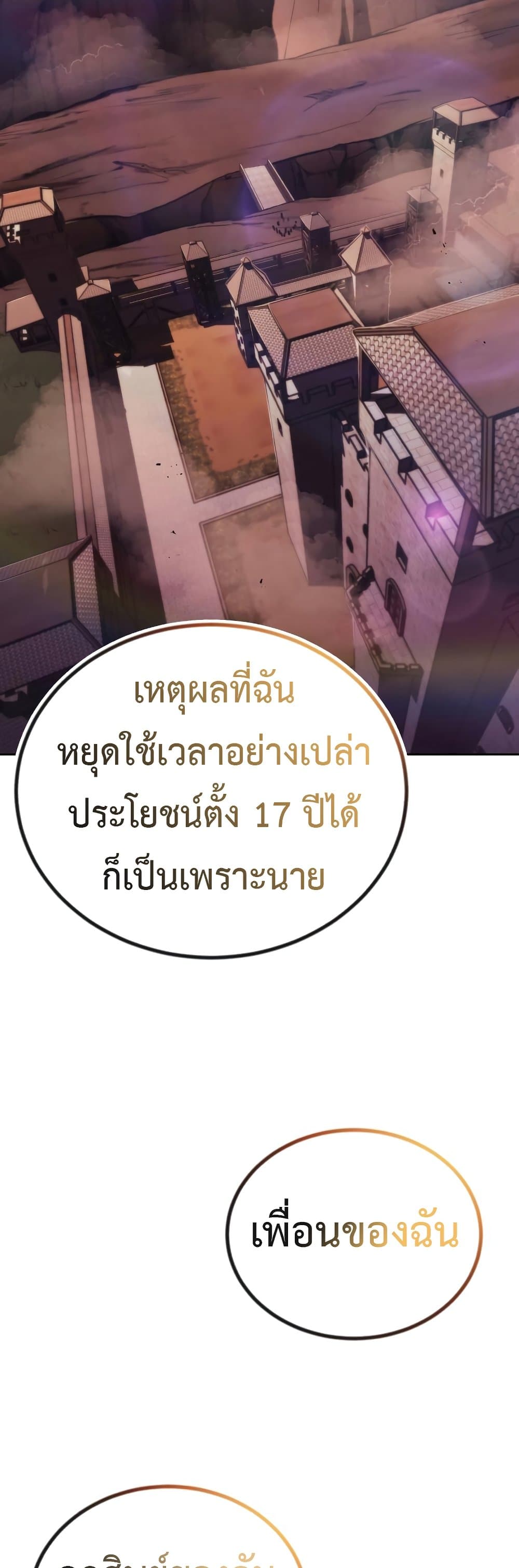 The Lazy Prince Becomes A Genius ตอนที่ 86 หน้า 49