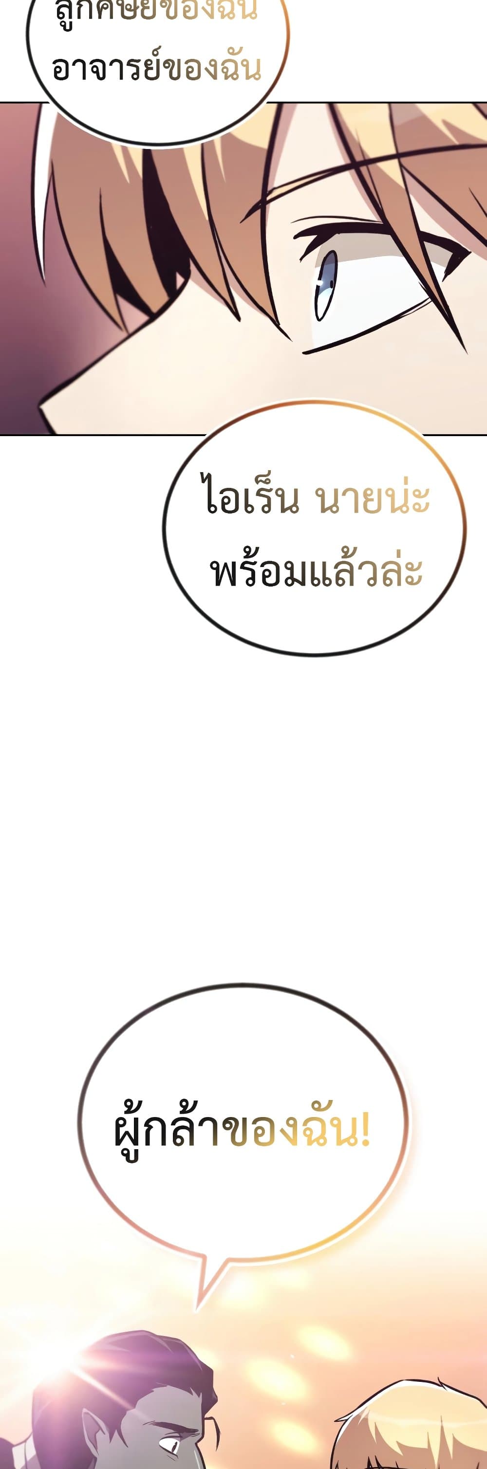 The Lazy Prince Becomes A Genius ตอนที่ 86 หน้า 50