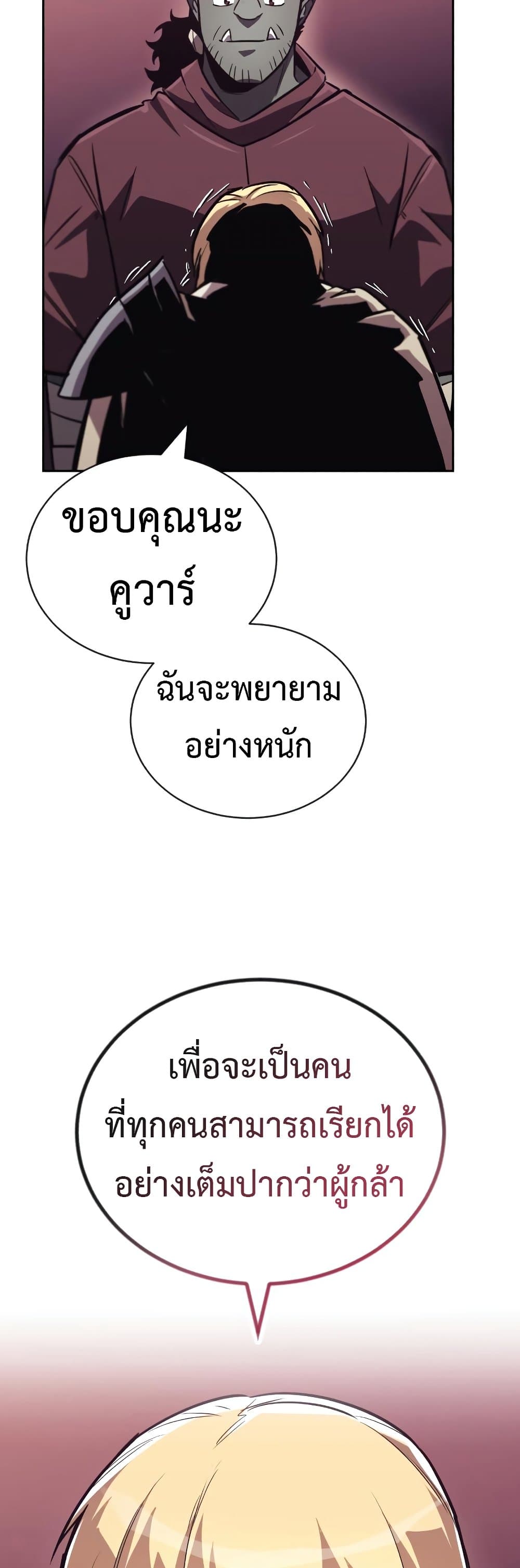 The Lazy Prince Becomes A Genius ตอนที่ 86 หน้า 53