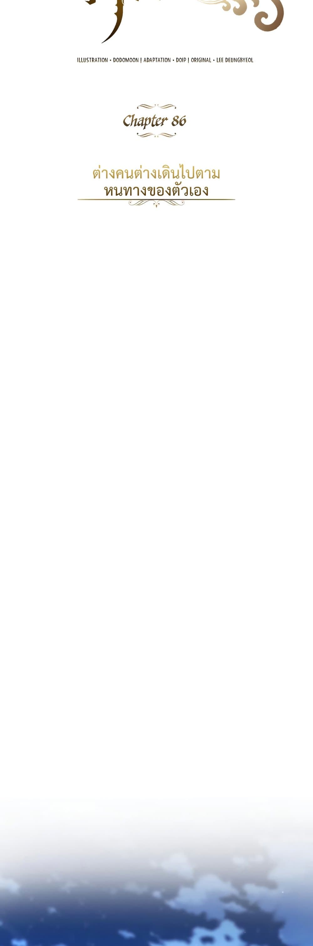 The Lazy Prince Becomes A Genius ตอนที่ 86 หน้า 57