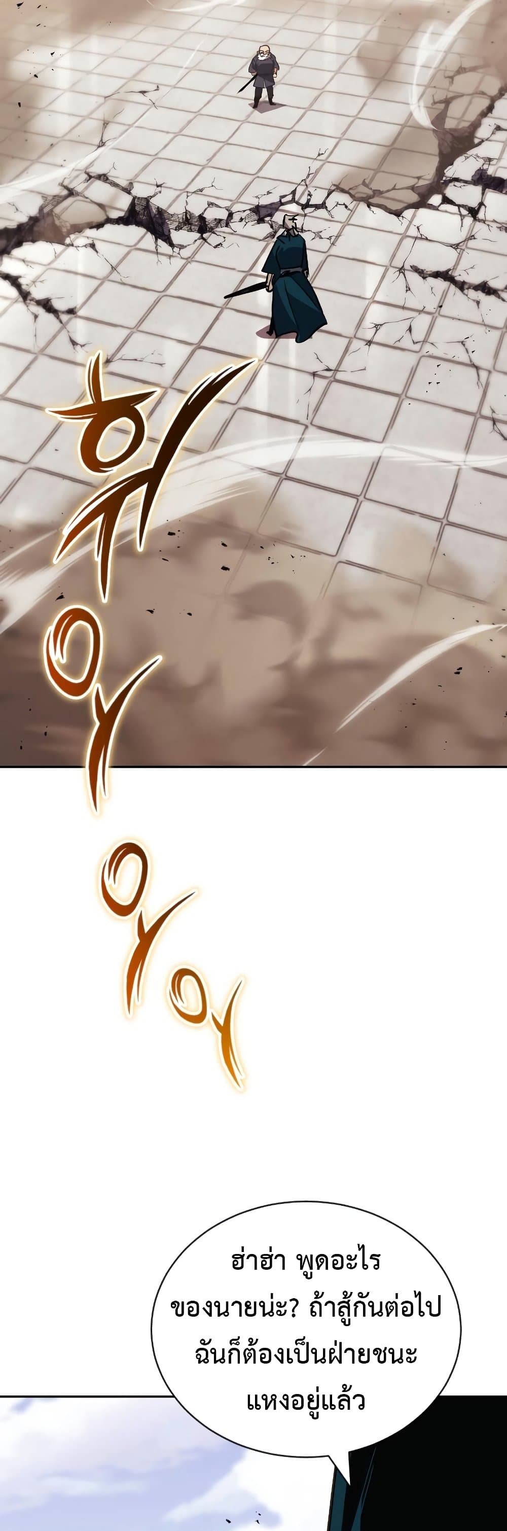 The Lazy Prince Becomes A Genius ตอนที่ 86 หน้า 73