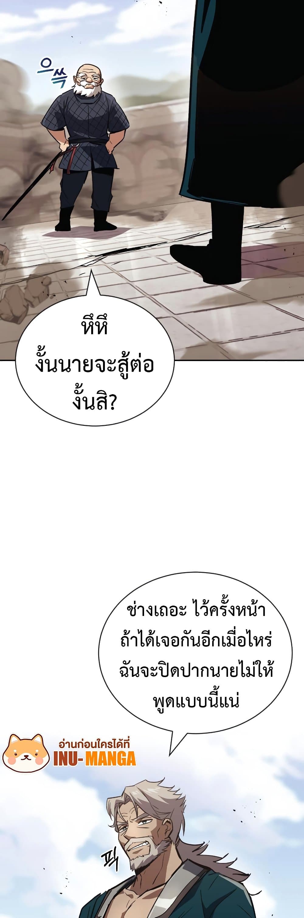 The Lazy Prince Becomes A Genius ตอนที่ 86 หน้า 74