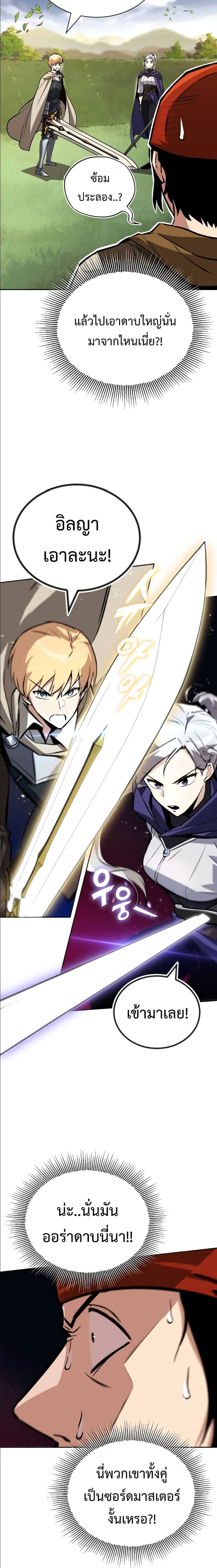 The Lazy Prince Becomes A Genius ตอนที่ 87 หน้า 11