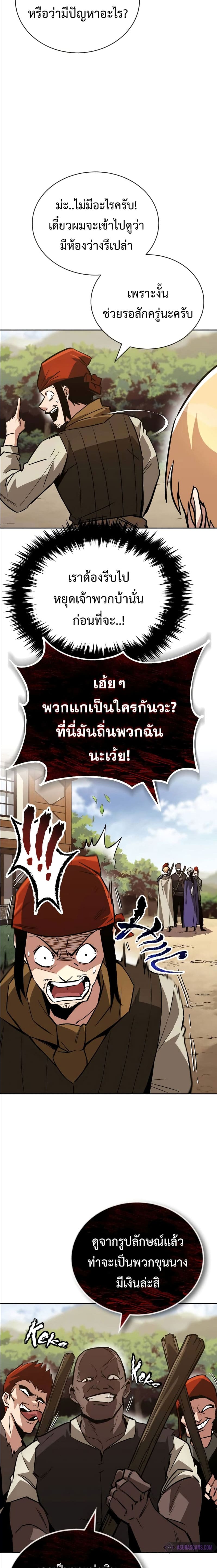 The Lazy Prince Becomes A Genius ตอนที่ 87 หน้า 14