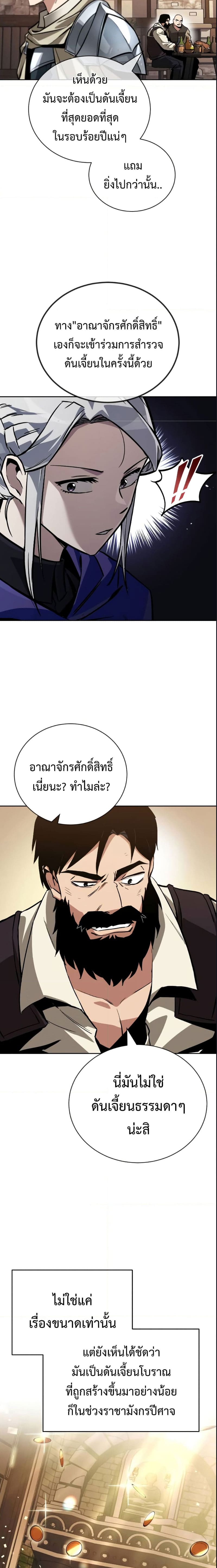 The Lazy Prince Becomes A Genius ตอนที่ 87 หน้า 25