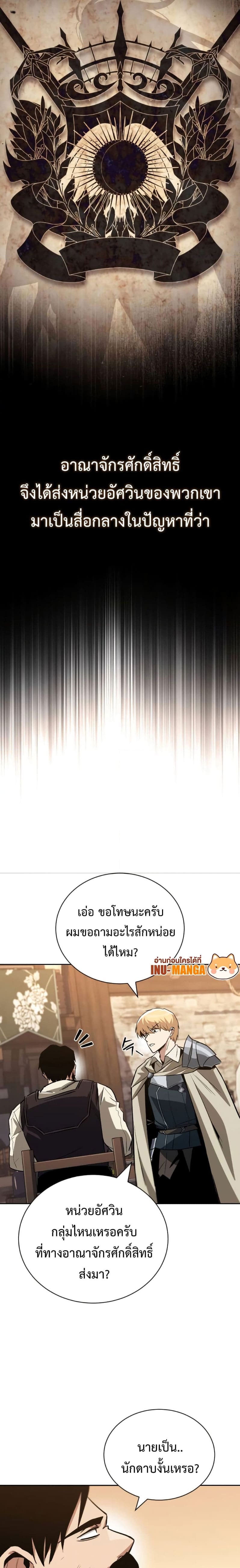 The Lazy Prince Becomes A Genius ตอนที่ 87 หน้า 27