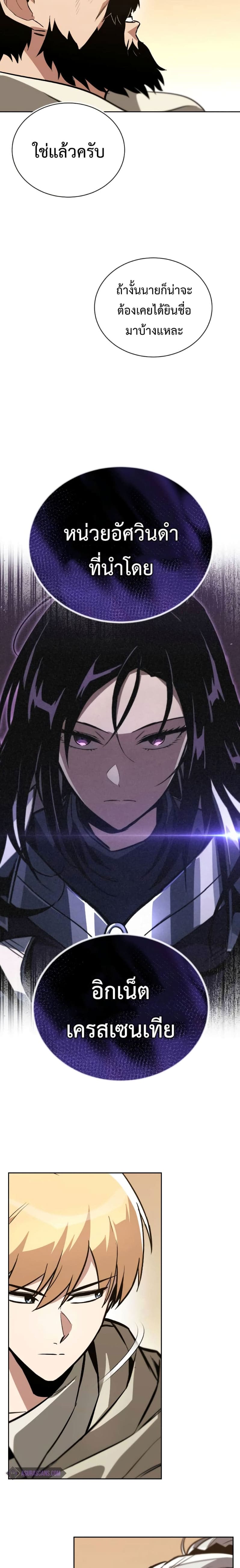 The Lazy Prince Becomes A Genius ตอนที่ 87 หน้า 28
