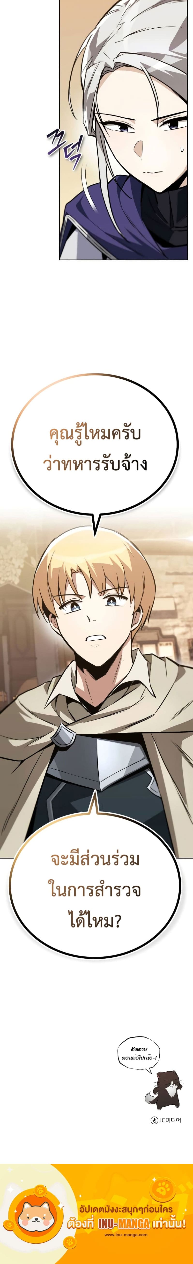 The Lazy Prince Becomes A Genius ตอนที่ 87 หน้า 29