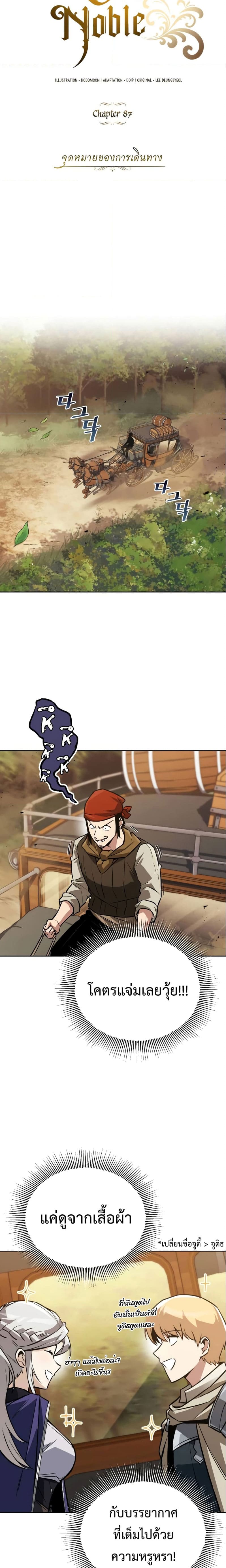 The Lazy Prince Becomes A Genius ตอนที่ 87 หน้า 5