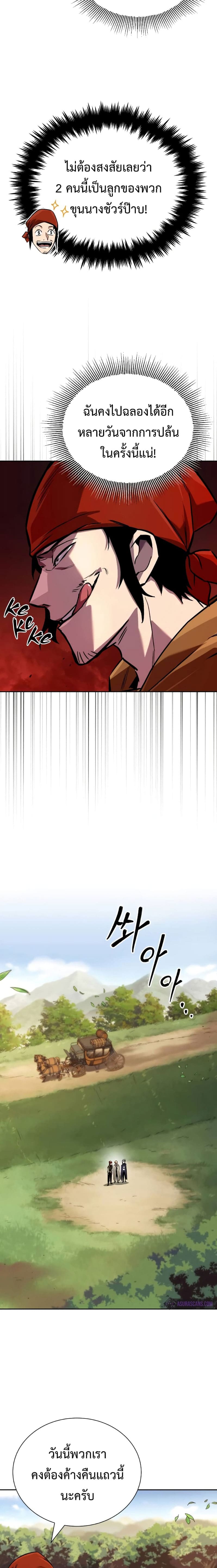 The Lazy Prince Becomes A Genius ตอนที่ 87 หน้า 6