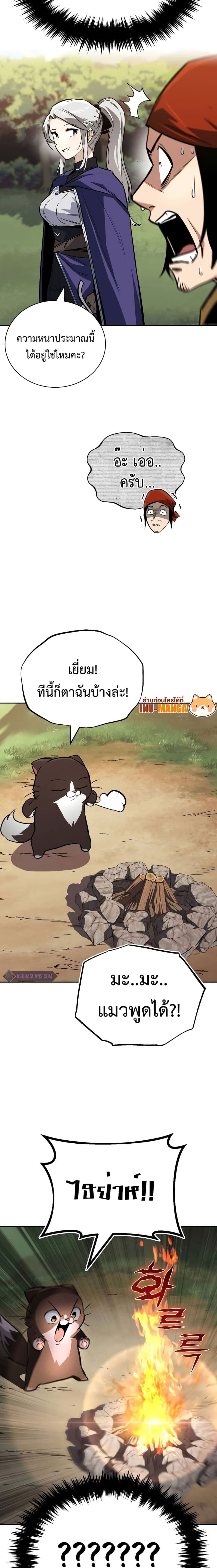 The Lazy Prince Becomes A Genius ตอนที่ 87 หน้า 9