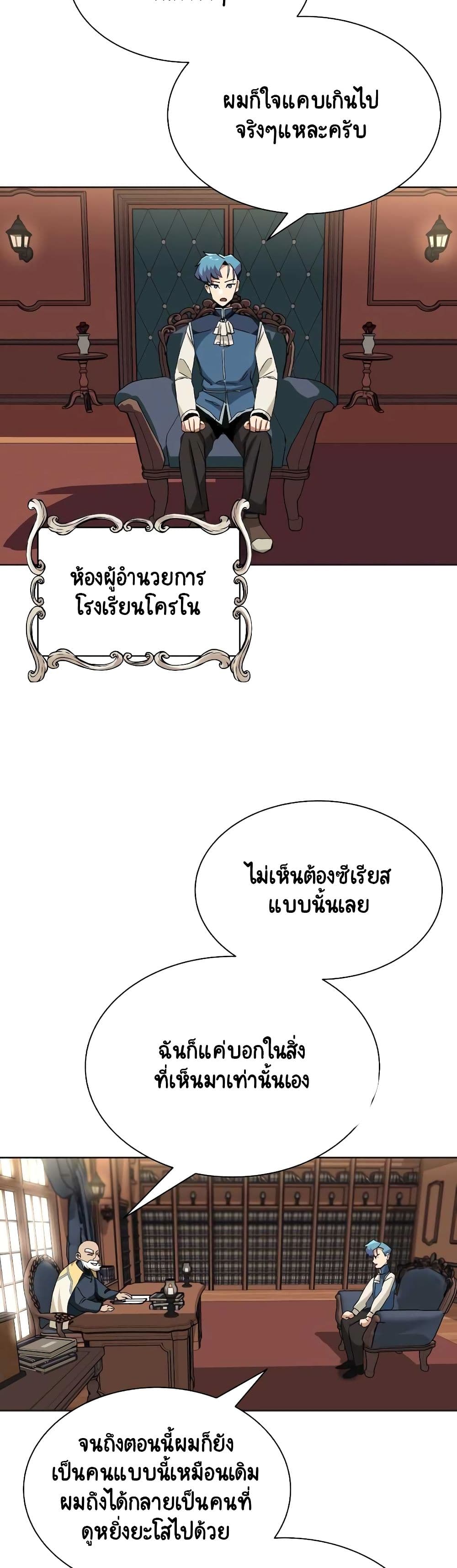 The Lazy Prince Becomes A Genius ตอนที่ 9 หน้า 16