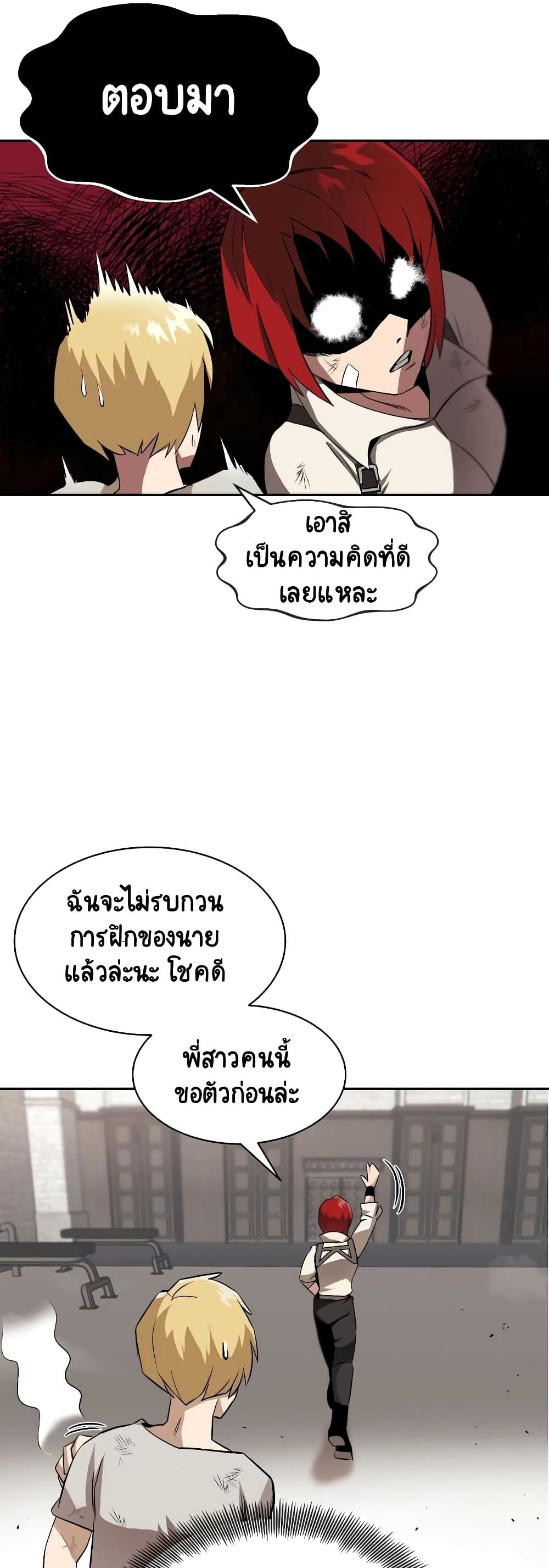 The Lazy Prince Becomes A Genius ตอนที่ 9 หน้า 17