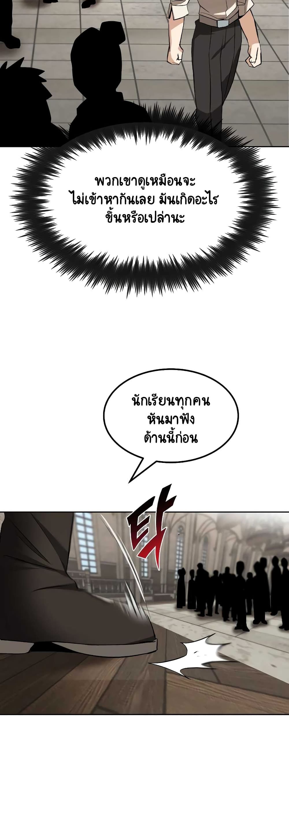 The Lazy Prince Becomes A Genius ตอนที่ 9 หน้า 23