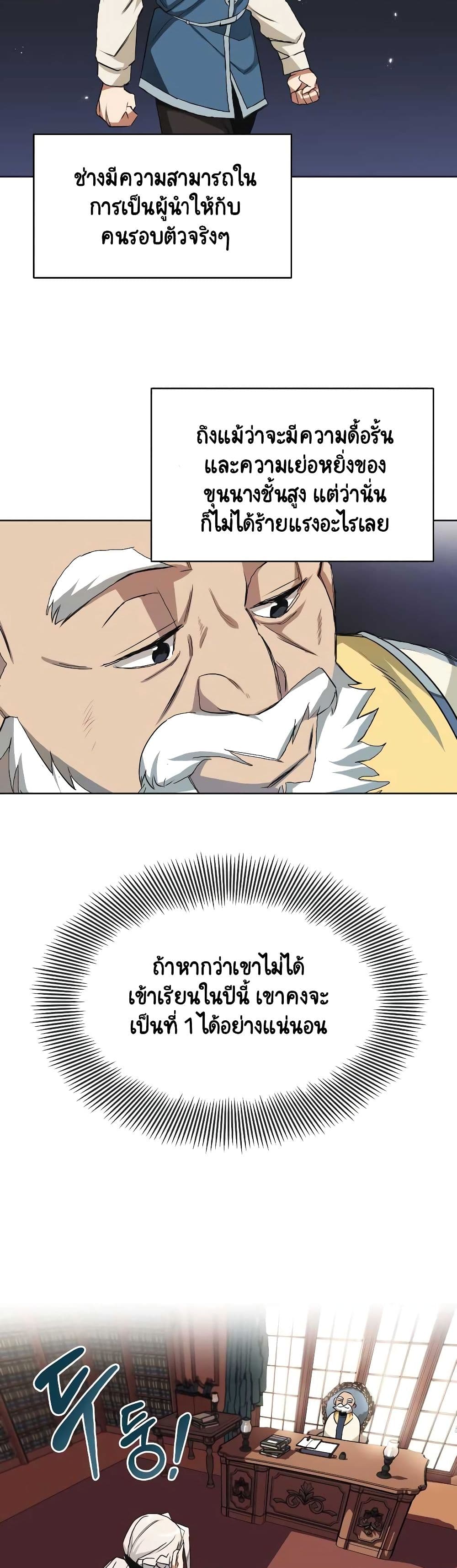 The Lazy Prince Becomes A Genius ตอนที่ 9 หน้า 24