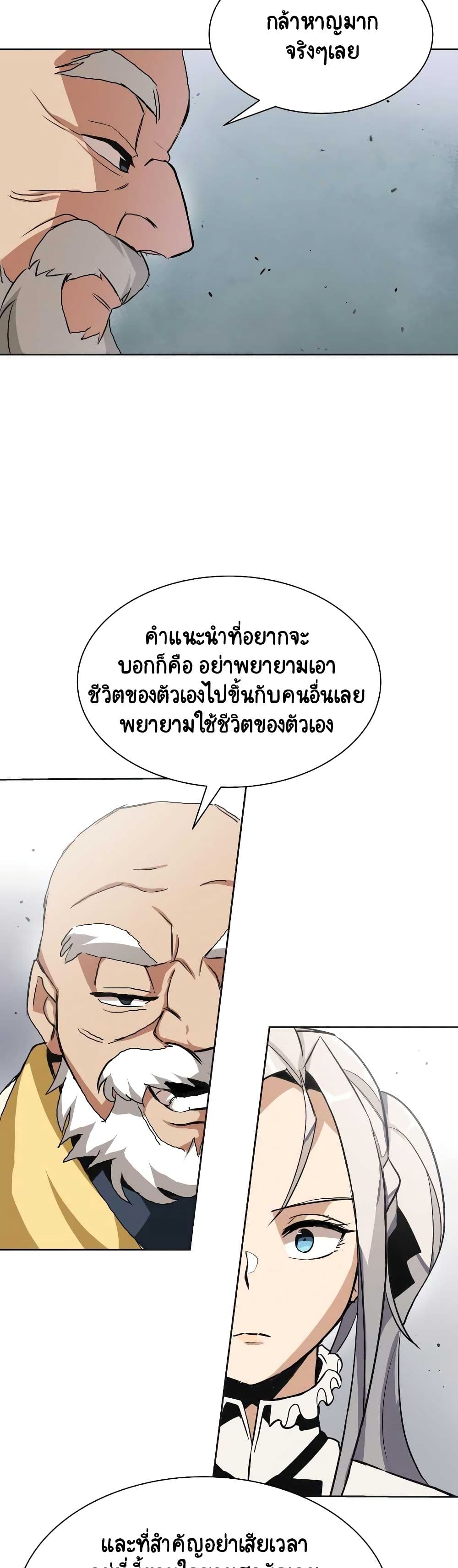 The Lazy Prince Becomes A Genius ตอนที่ 9 หน้า 27