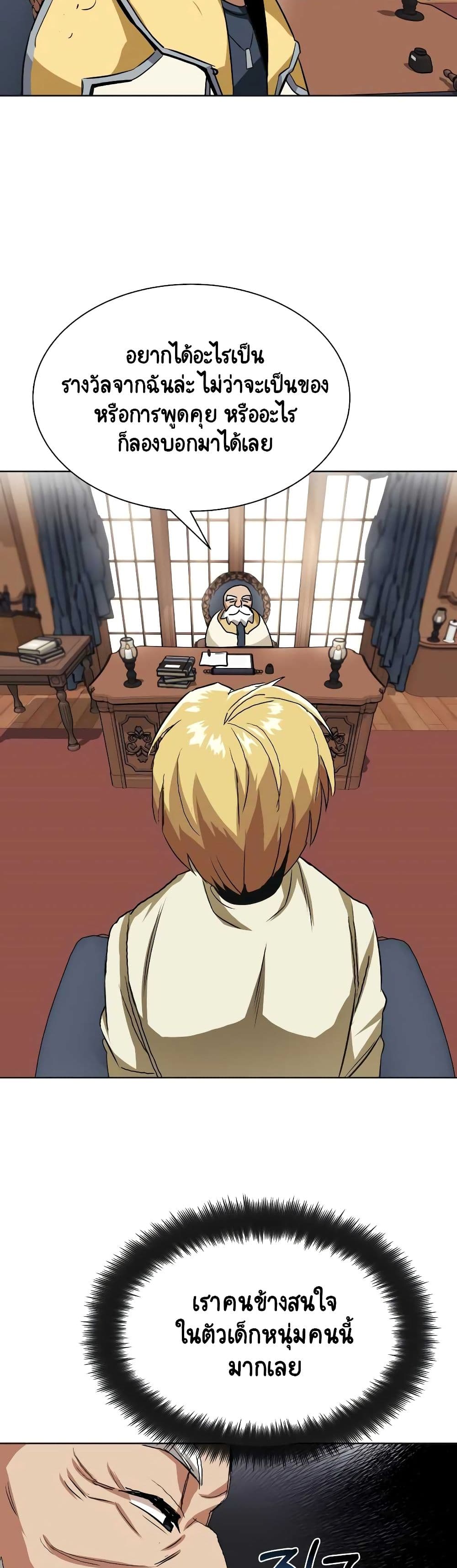 The Lazy Prince Becomes A Genius ตอนที่ 9 หน้า 30
