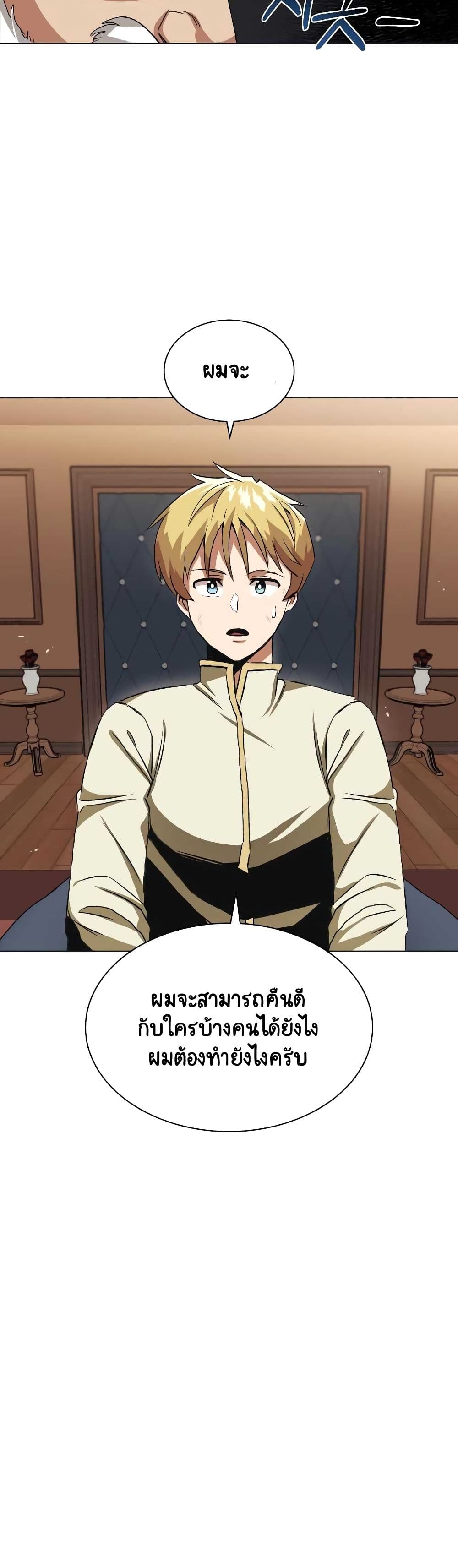 The Lazy Prince Becomes A Genius ตอนที่ 9 หน้า 31