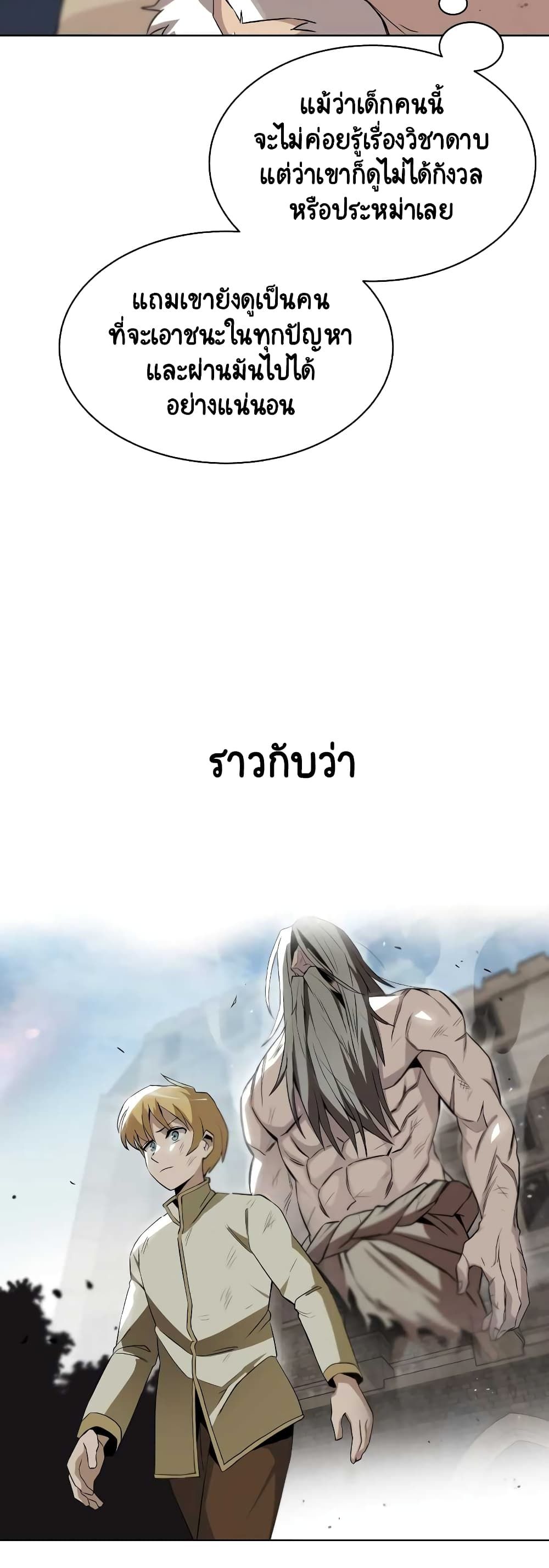 The Lazy Prince Becomes A Genius ตอนที่ 9 หน้า 6