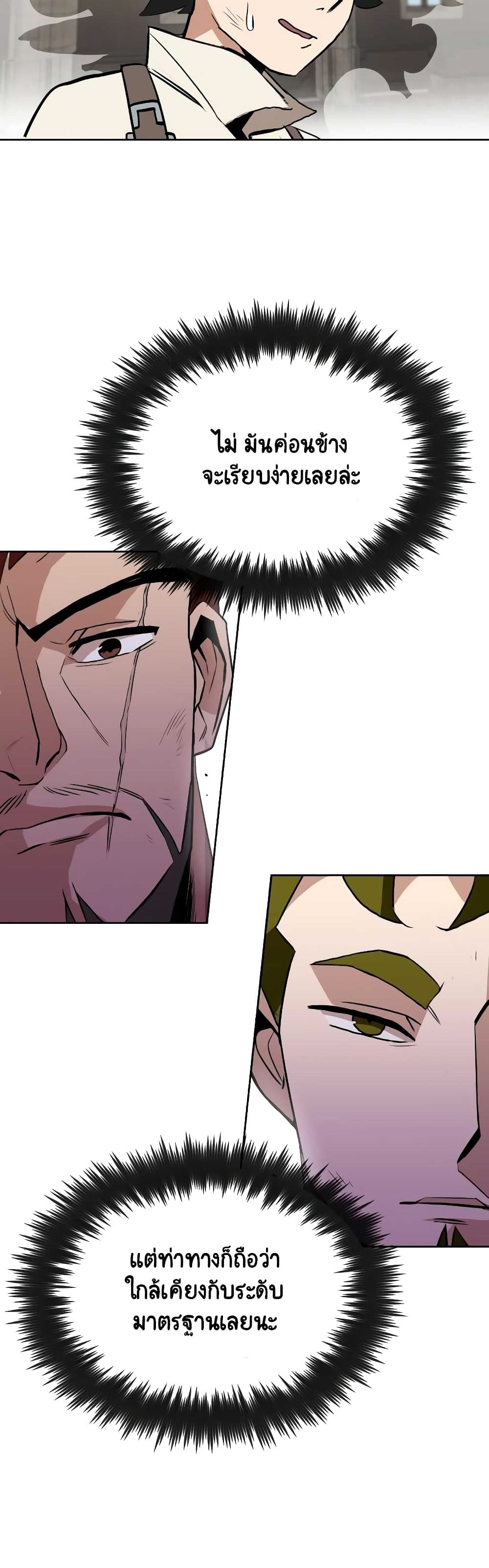 The Lazy Prince Becomes A Genius ตอนที่ 9.5 หน้า 13