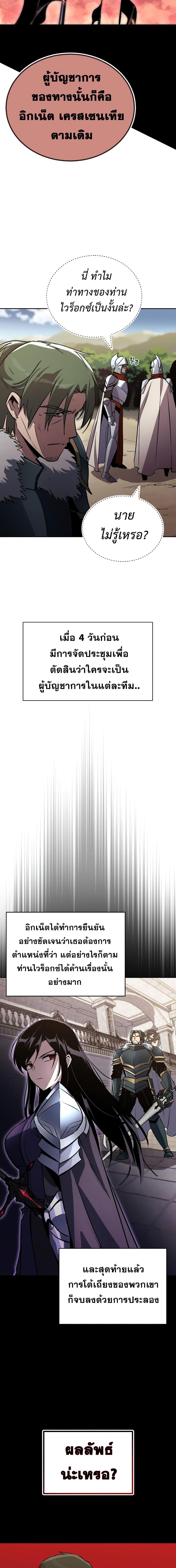 The Lazy Prince Becomes A Genius ตอนที่ 90 หน้า 15