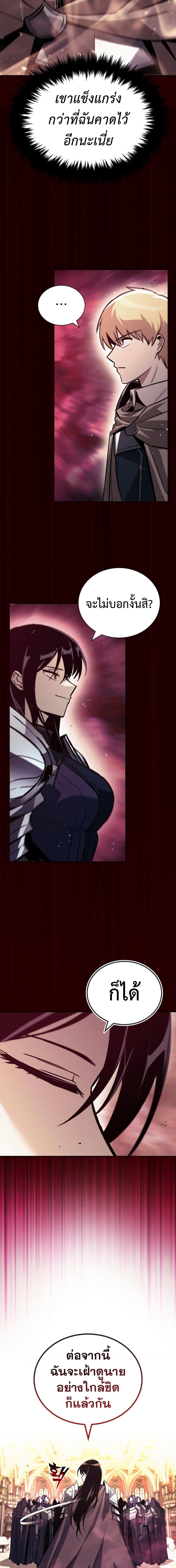 The Lazy Prince Becomes A Genius ตอนที่ 90 หน้า 4