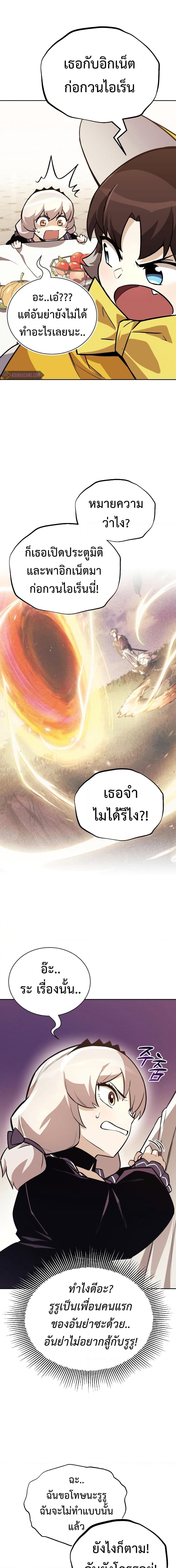 The Lazy Prince Becomes A Genius ตอนที่ 90 หน้า 7