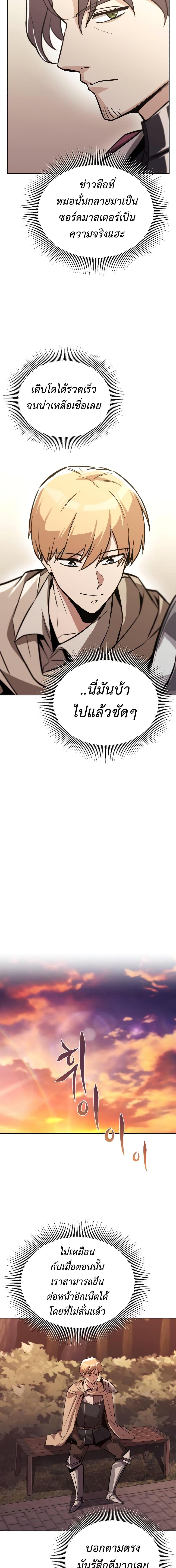 The Lazy Prince Becomes A Genius ตอนที่ 90 หน้า 9