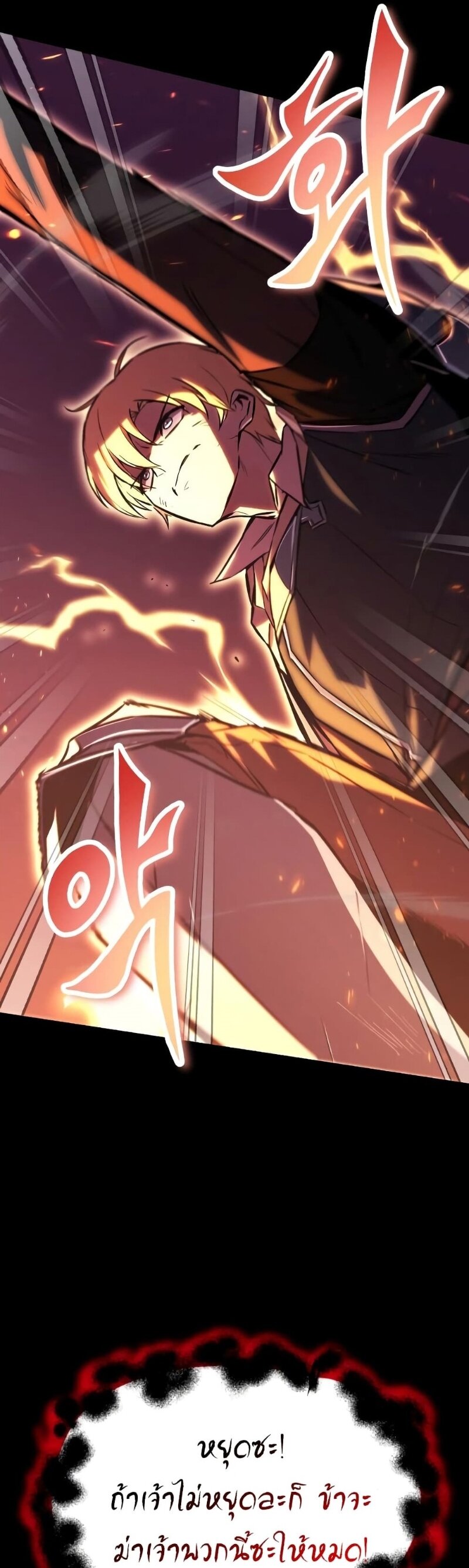 The Lazy Prince Becomes A Genius ตอนที่ 92 หน้า 28