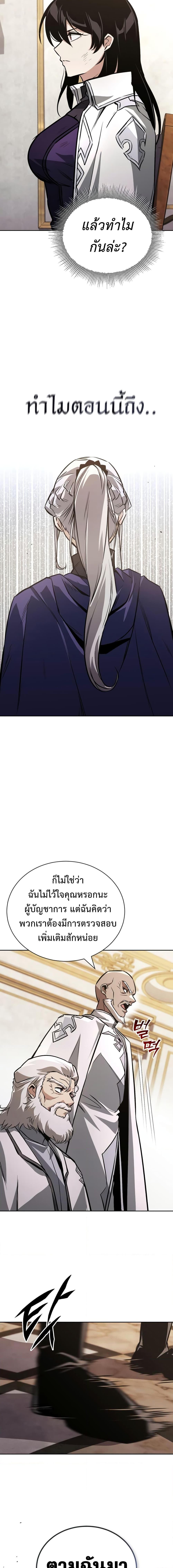 The Lazy Prince Becomes A Genius ตอนที่ 96 หน้า 11