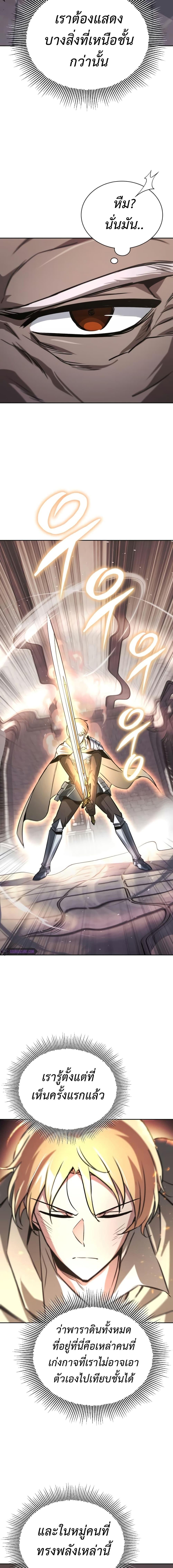 The Lazy Prince Becomes A Genius ตอนที่ 96 หน้า 16