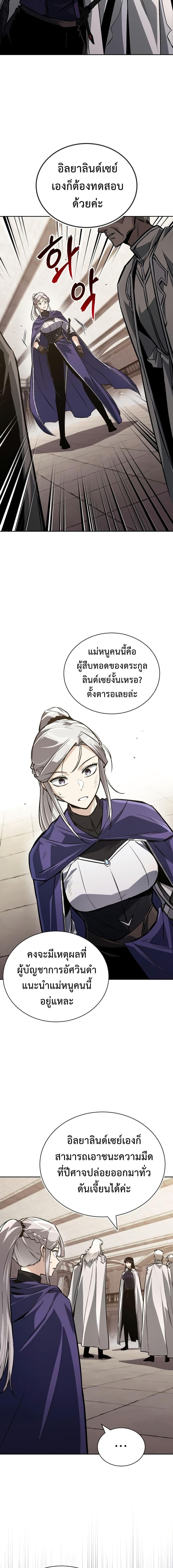 The Lazy Prince Becomes A Genius ตอนที่ 96 หน้า 23