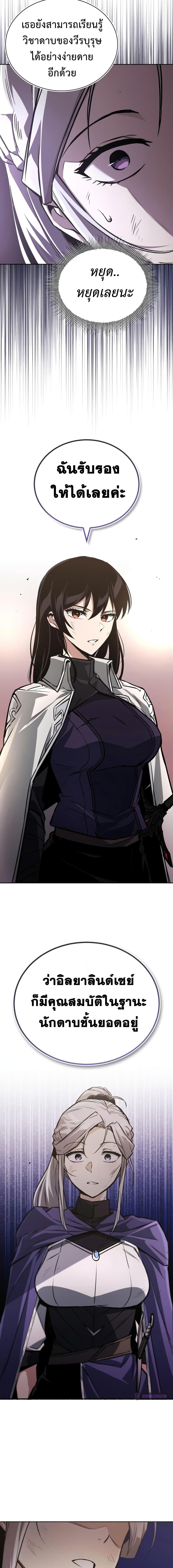 The Lazy Prince Becomes A Genius ตอนที่ 96 หน้า 24