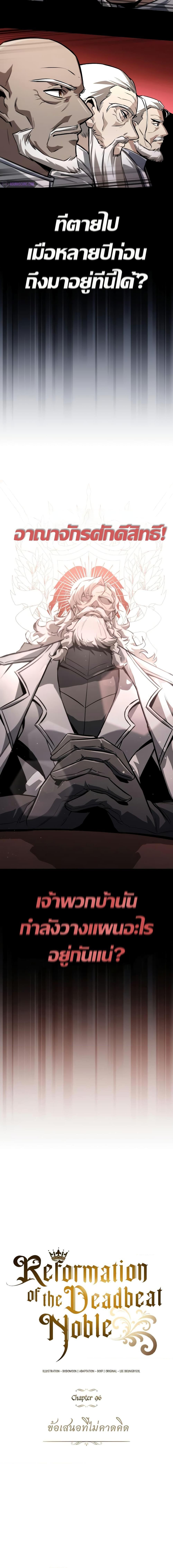 The Lazy Prince Becomes A Genius ตอนที่ 96 หน้า 5