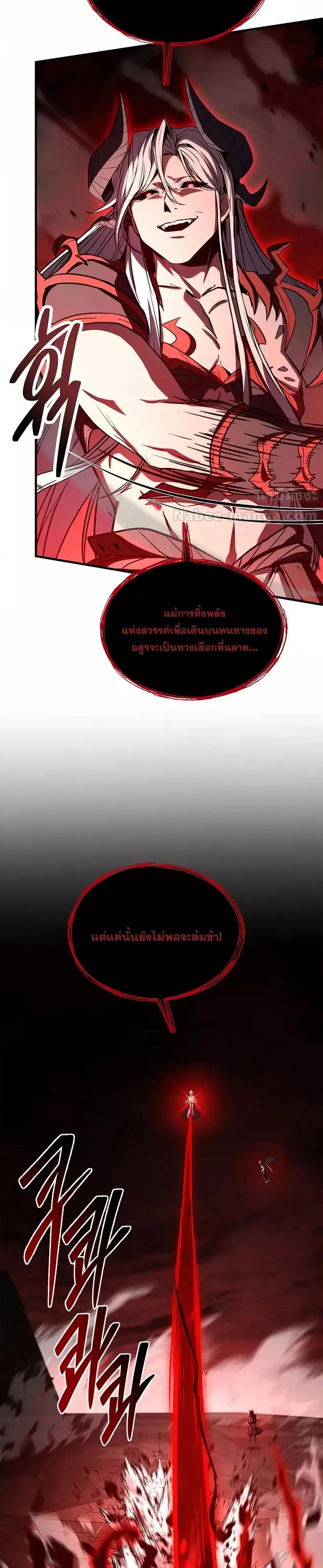 Return of The Unrivaled Spear Knight ตอนที่ 174 หน้า 10