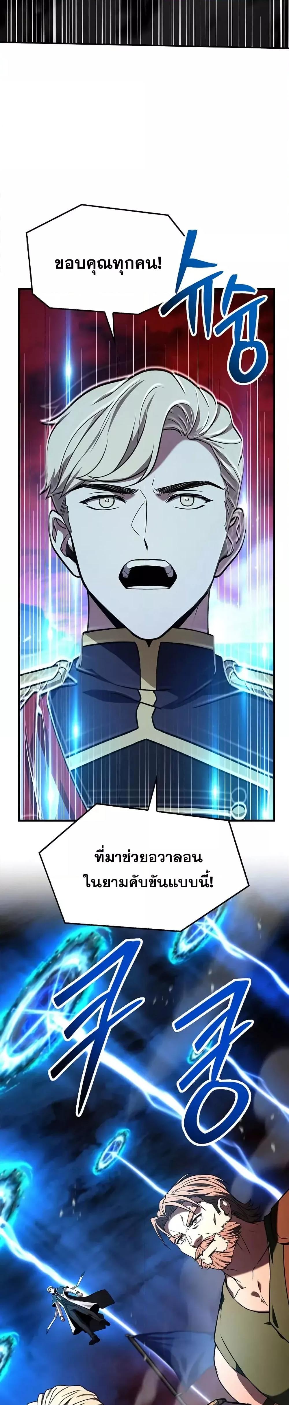 Return of The Unrivaled Spear Knight ตอนที่ 174 หน้า 15