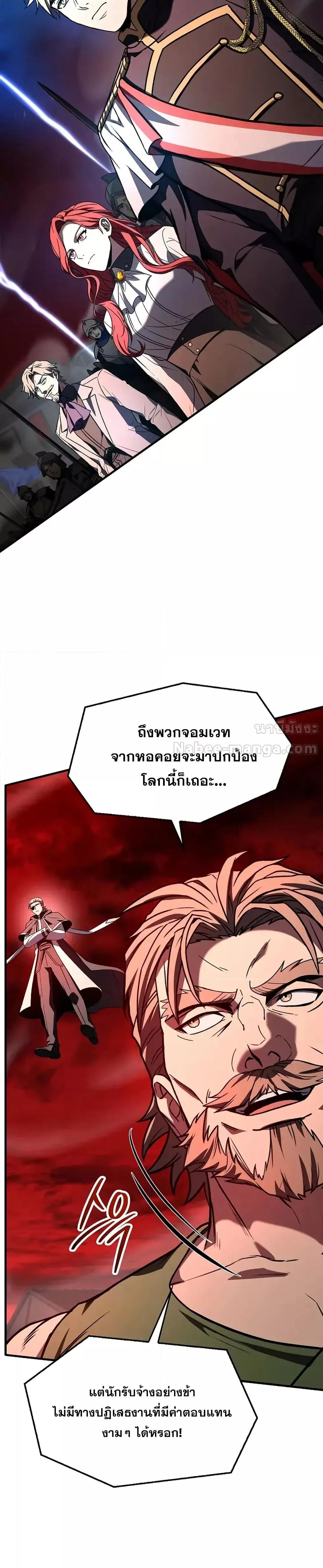 Return of The Unrivaled Spear Knight ตอนที่ 174 หน้า 16