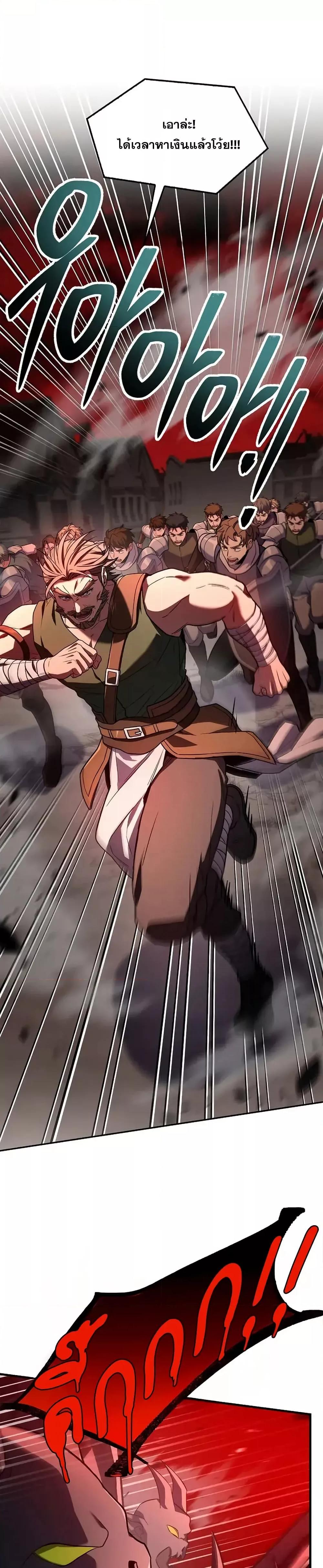 Return of The Unrivaled Spear Knight ตอนที่ 174 หน้า 17