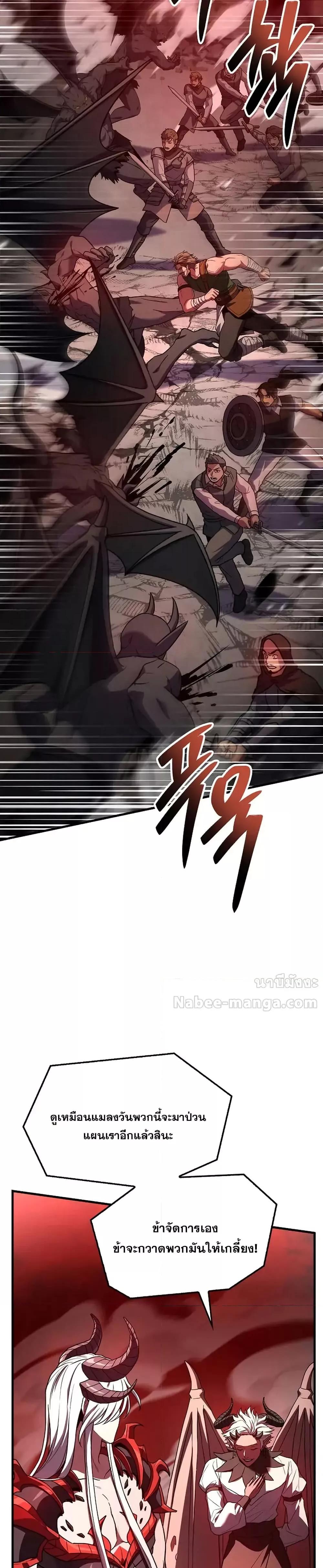 Return of The Unrivaled Spear Knight ตอนที่ 174 หน้า 19