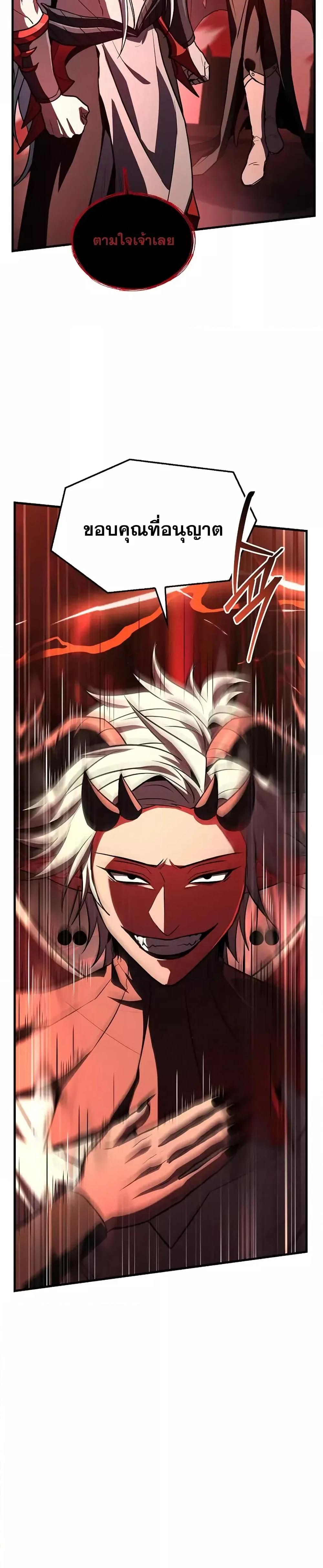 Return of The Unrivaled Spear Knight ตอนที่ 174 หน้า 20