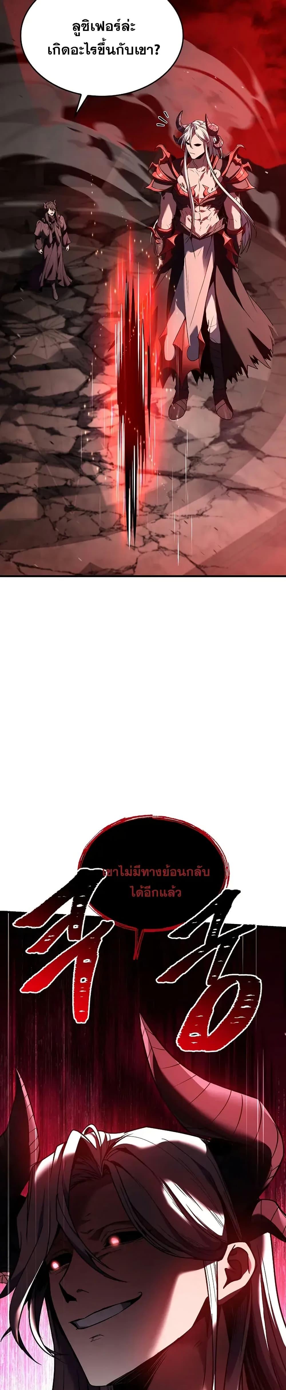 Return of The Unrivaled Spear Knight ตอนที่ 174 หน้า 21