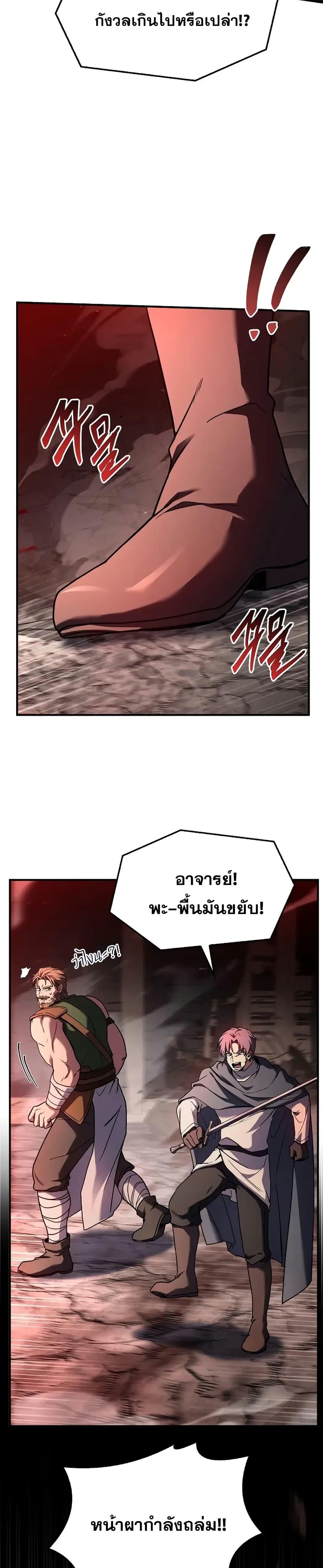 Return of The Unrivaled Spear Knight ตอนที่ 174 หน้า 24