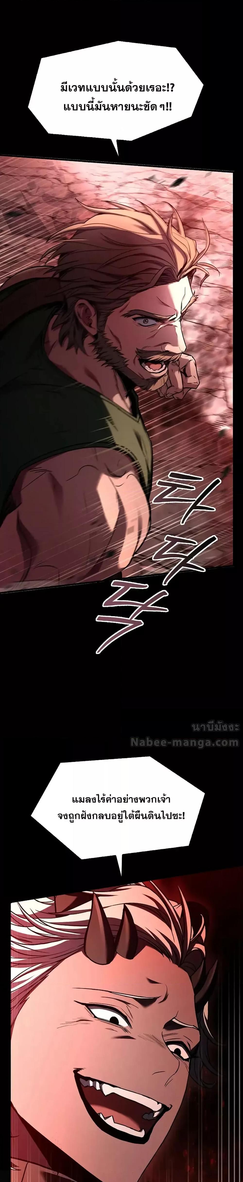 Return of The Unrivaled Spear Knight ตอนที่ 174 หน้า 26