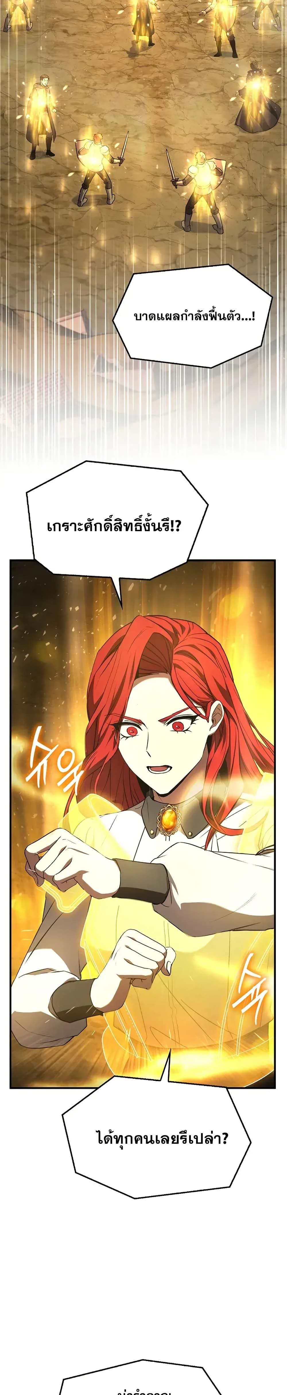 Return of The Unrivaled Spear Knight ตอนที่ 174 หน้า 34