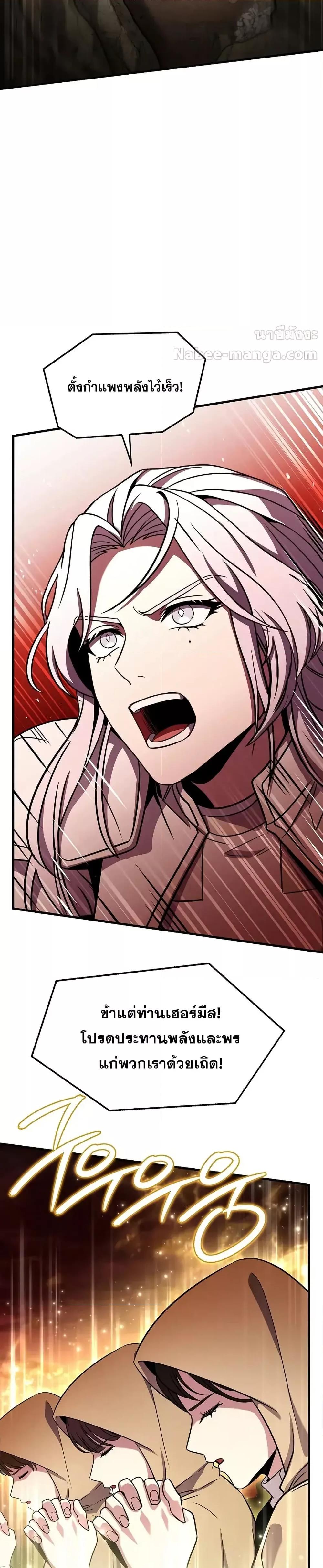 Return of The Unrivaled Spear Knight ตอนที่ 174 หน้า 37