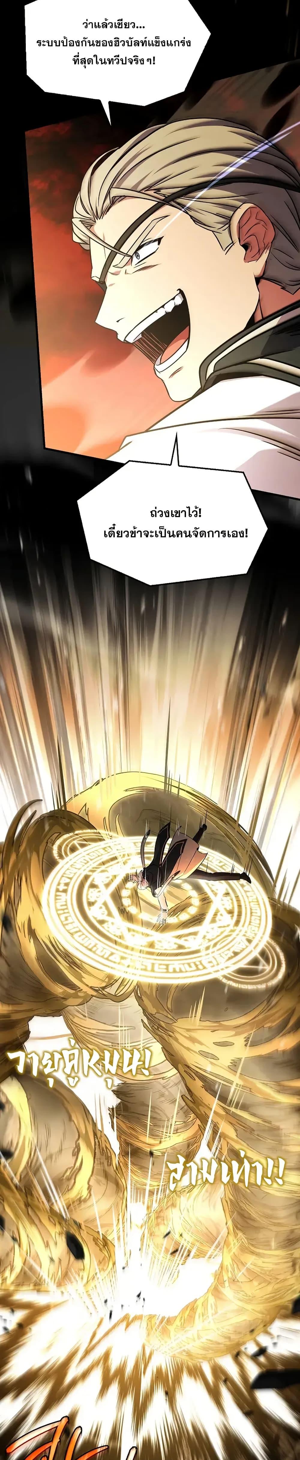 Return of The Unrivaled Spear Knight ตอนที่ 174 หน้า 39