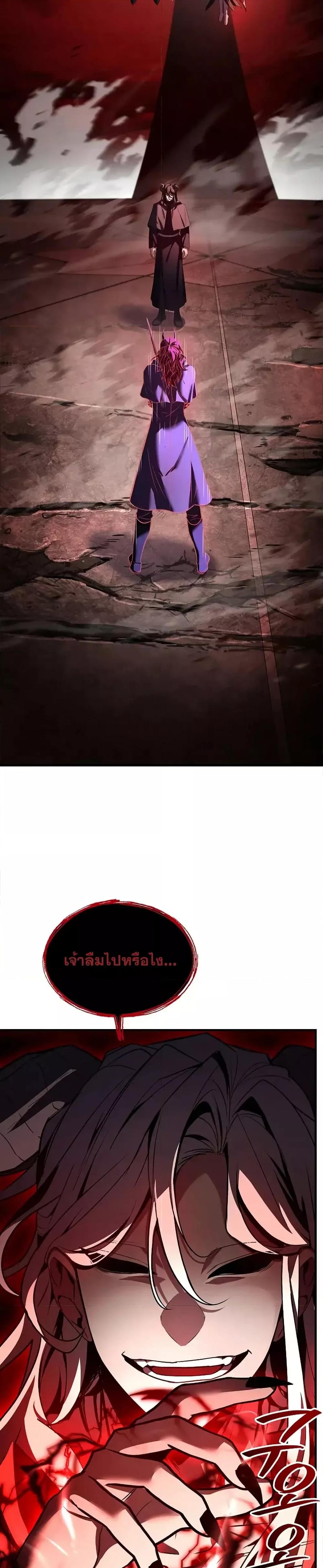 Return of The Unrivaled Spear Knight ตอนที่ 174 หน้า 4