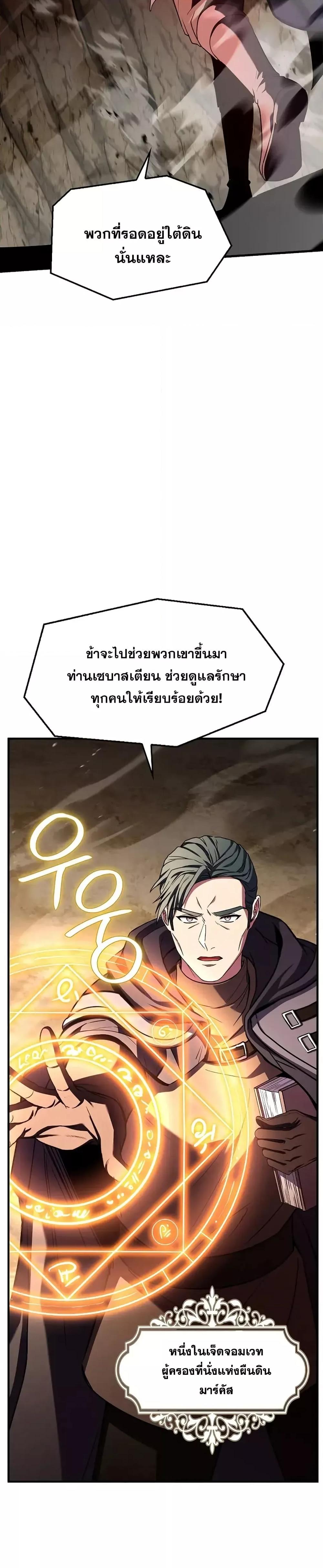 Return of The Unrivaled Spear Knight ตอนที่ 174 หน้า 42