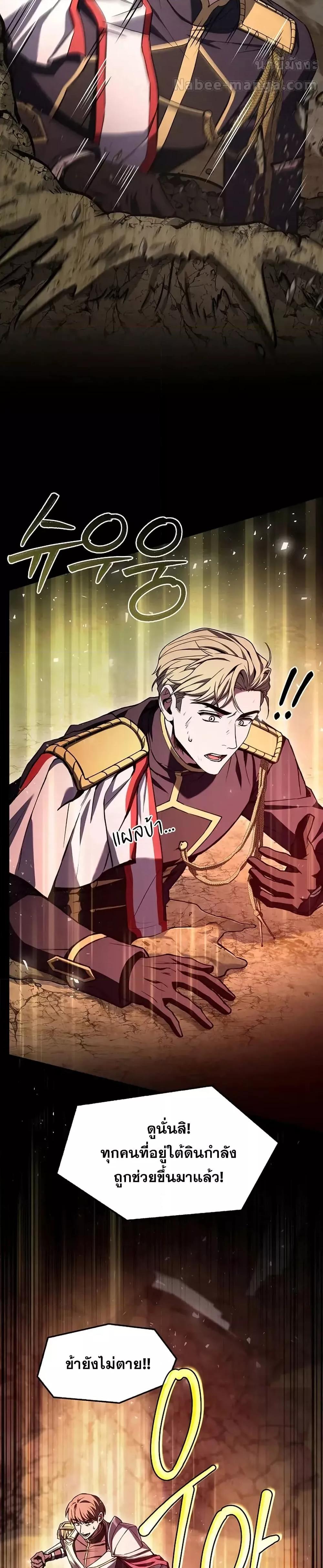 Return of The Unrivaled Spear Knight ตอนที่ 174 หน้า 44